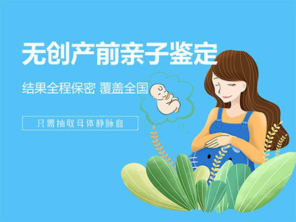 抚顺父亲与胎儿怎么做亲子鉴定,抚顺孕期亲子鉴定结果准确吗