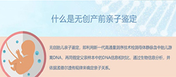 抚顺父亲与胎儿怎么做亲子鉴定免费咨询，抚顺孕期亲子鉴定结果准确吗