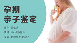 厦门孕期亲子鉴定如何做，厦门怀孕亲子鉴定机构地址查询