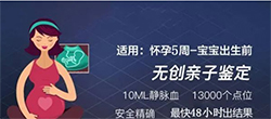 东城区肚中宝宝和父亲需要怎么做血缘检测，东城区无创孕期亲子鉴定多少费用